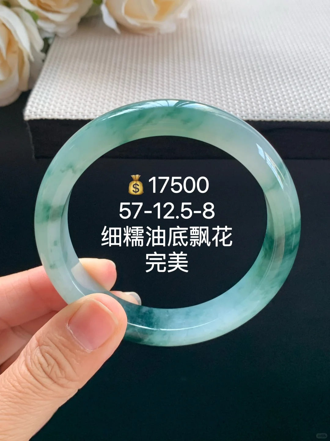 细糯油底飘花 完美 57-12.5-8